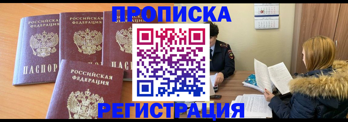 прописка для школы в Элисте