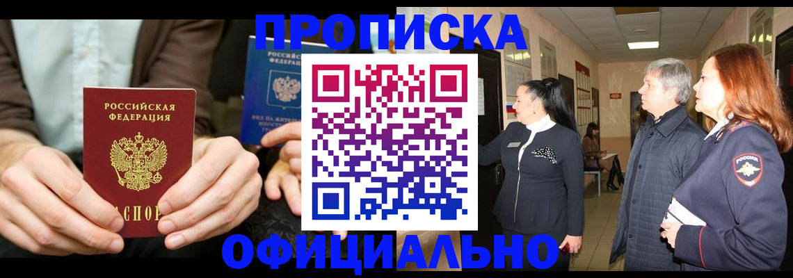 прописка для военкомата в Элисте