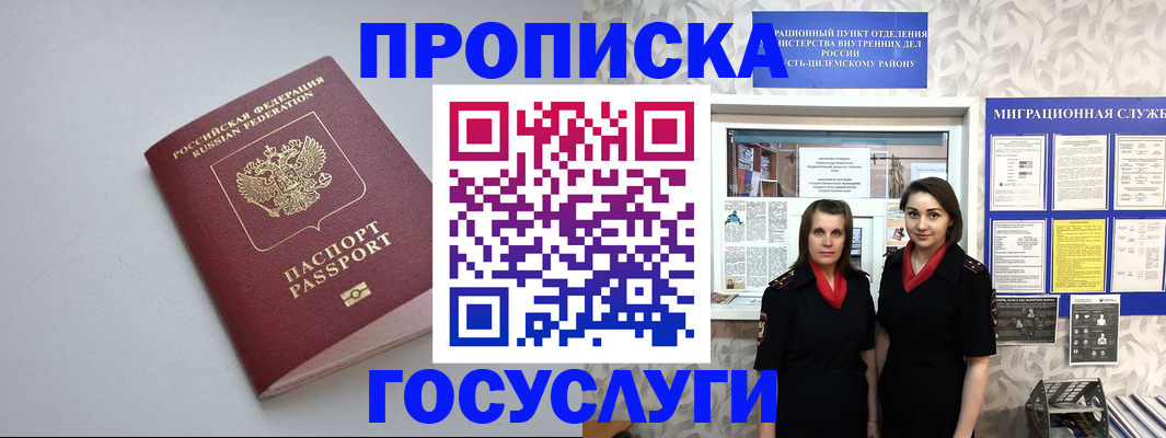 временная регистрация купить в Элисте