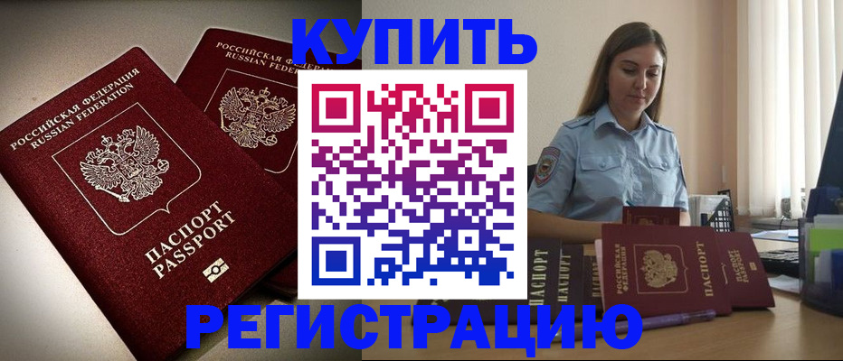 временная регистрация для всех в Элисте