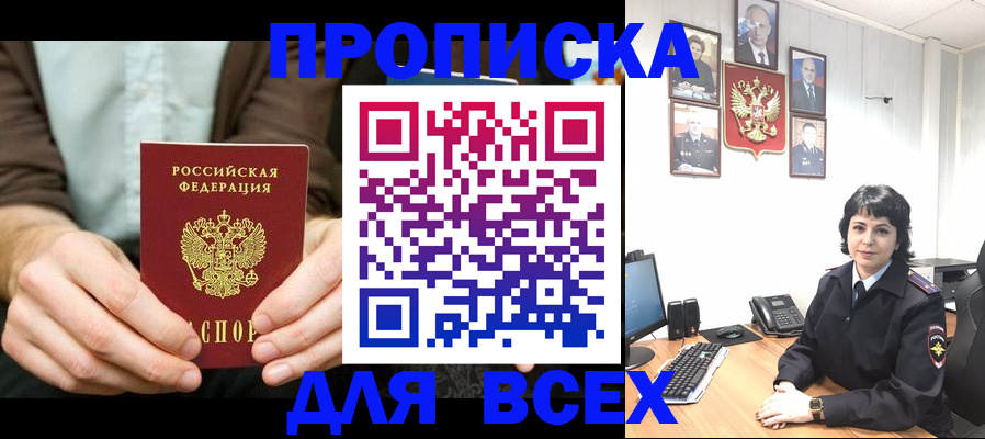 временная регистрация поиск в Элисте