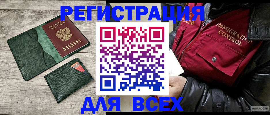 временная регистрация купить в Элисте