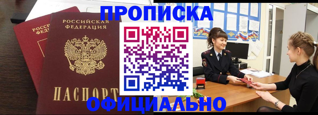 временная регистрация законно в Элисте