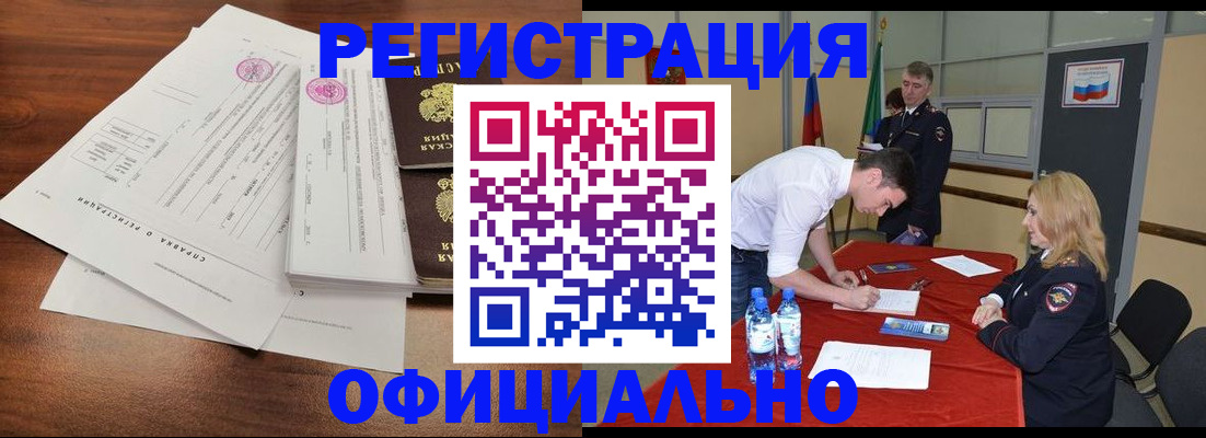 прописка регистрация в Элисте